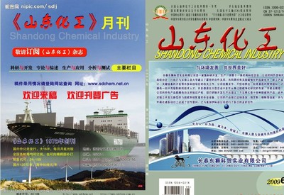 探索山東化工書(shū)刊封皮設(shè)計(jì)之美與專業(yè)雜志租賃服務(wù)